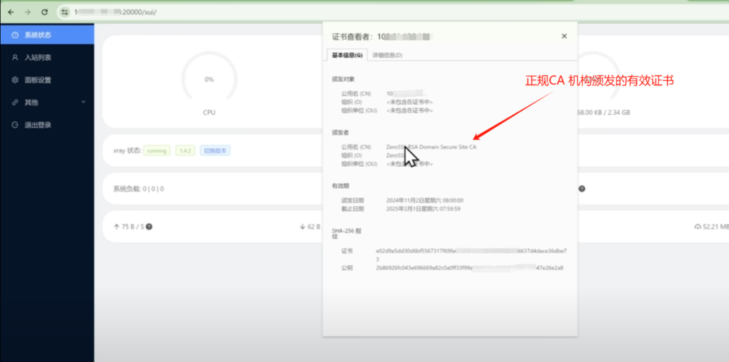 使用 HTTPS 为 x-ui 面板增加安全防护插图23