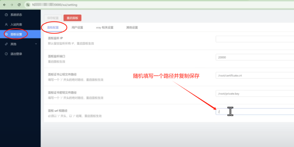 使用 HTTPS 为 x-ui 面板增加安全防护插图24