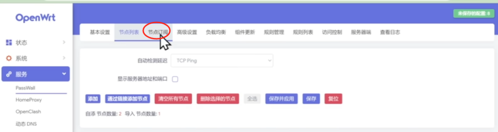 软路由进阶：通过WiFi分配独立节点IP，实现一设备一节点插图8