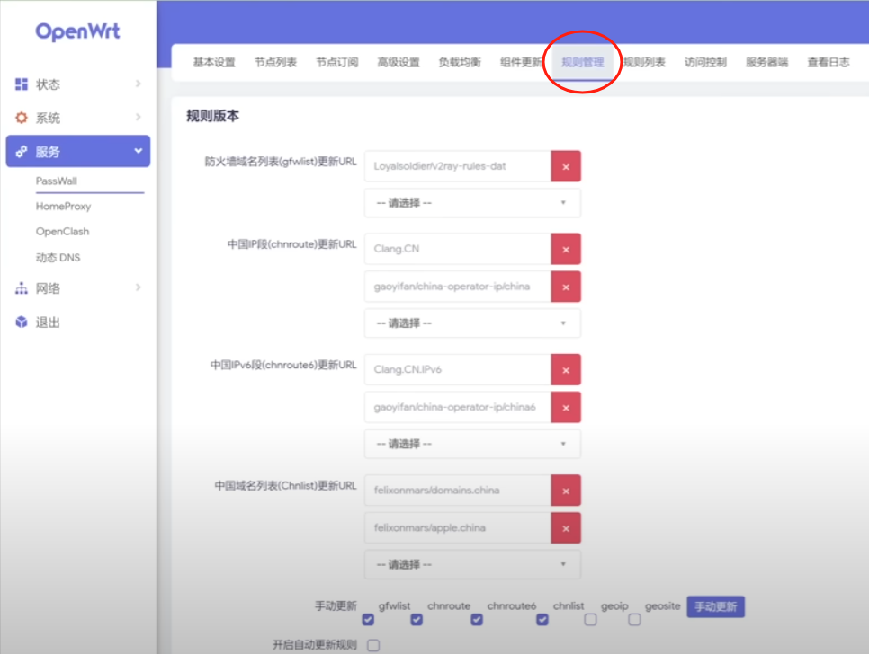 软路由进阶：通过WiFi分配独立节点IP，实现一设备一节点插图11