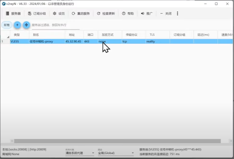 跨境电商必备：Xray反向代理实现静态住宅IP环境插图7